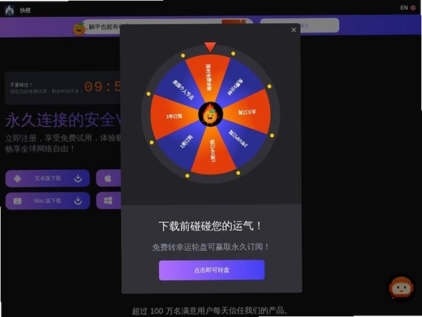流量宝运行截图