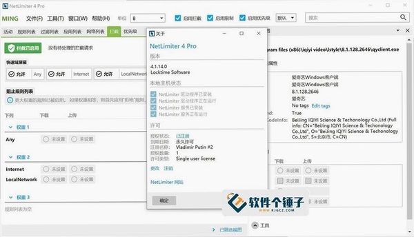 流量宝运行截图