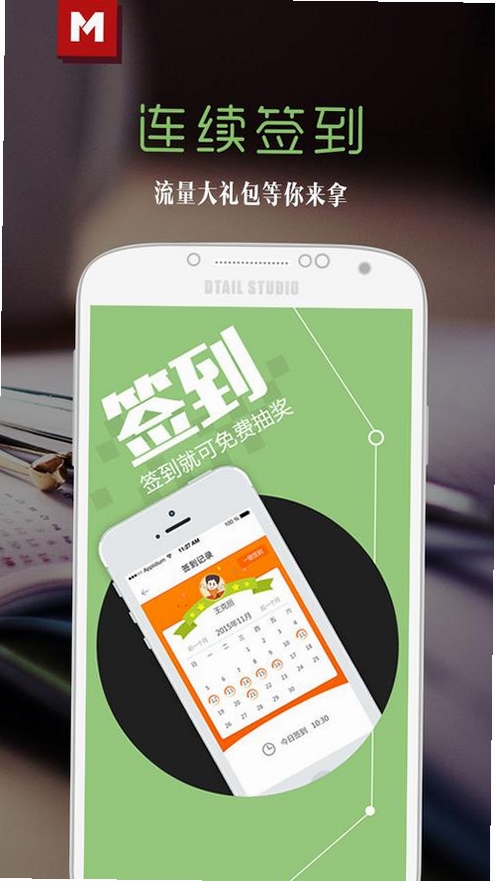 流量宝运行截图