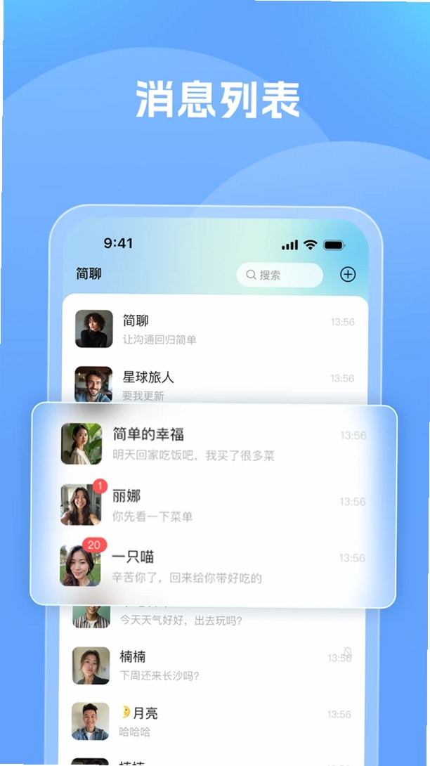 简聊运行截图