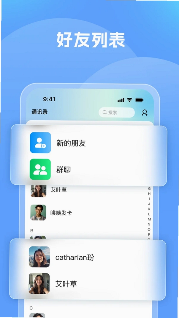 简聊运行截图