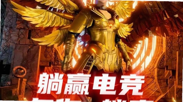 躺赢电竞运行截图