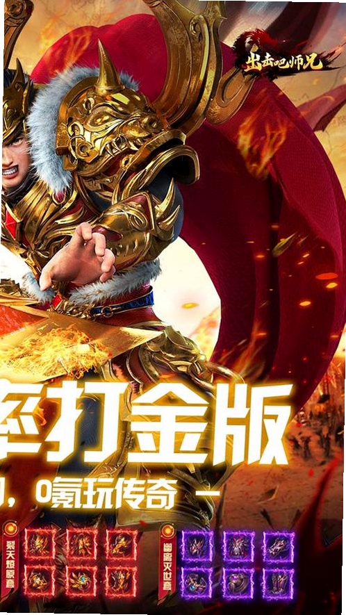 出击吧师兄(复古合击天天2000)运行截图