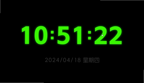 浪迹超酷时钟运行截图