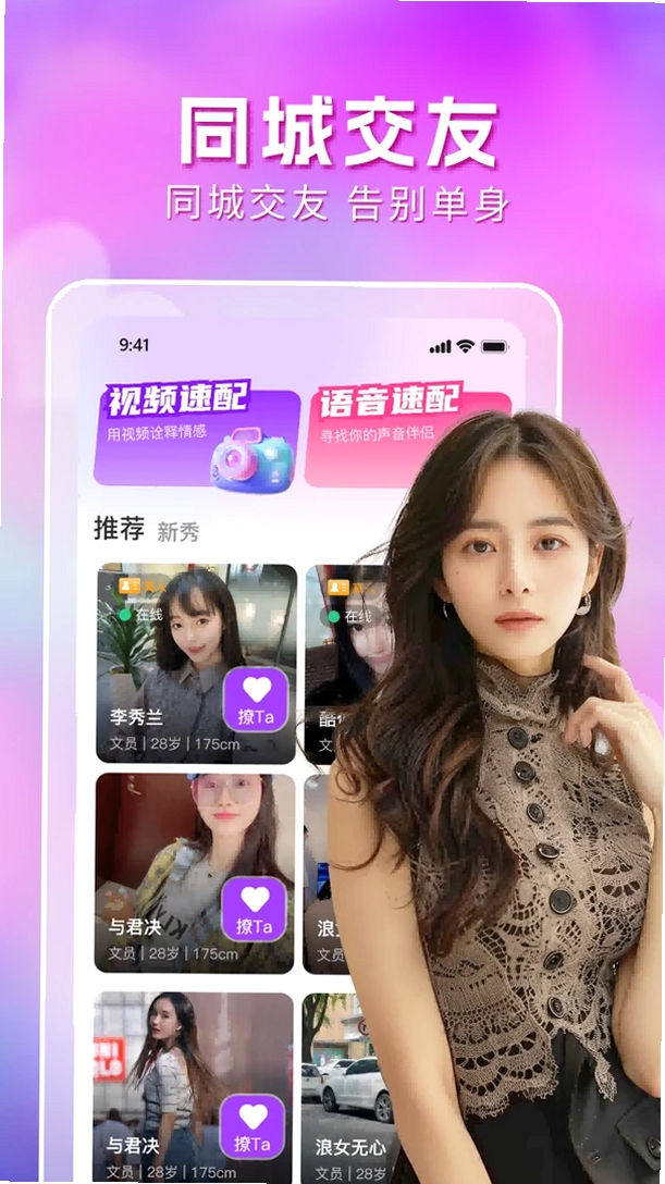 本地单身约会运行截图