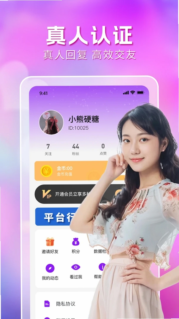 本地单身约会运行截图