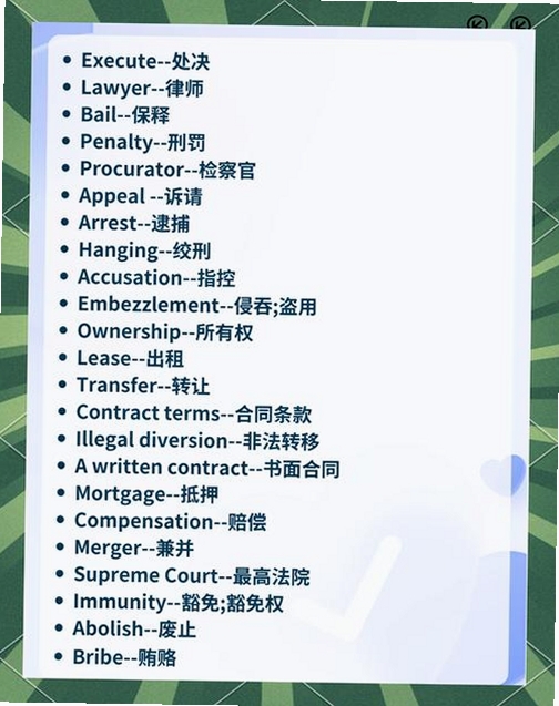 法律英语 术语 对照 学习软件 界面
