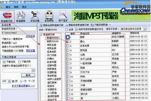 海量MP3下载器运行截图