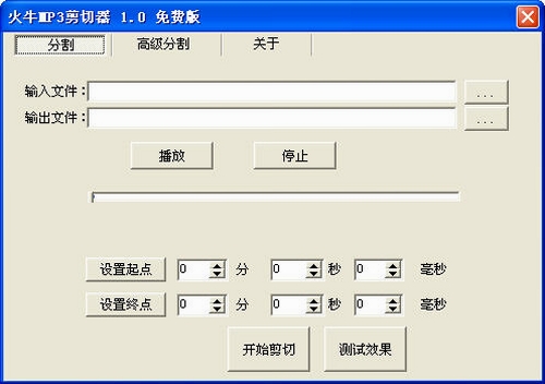 火牛mp3剪切器运行截图