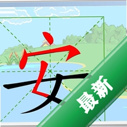 灰鸭子识字大师v1.0电脑版