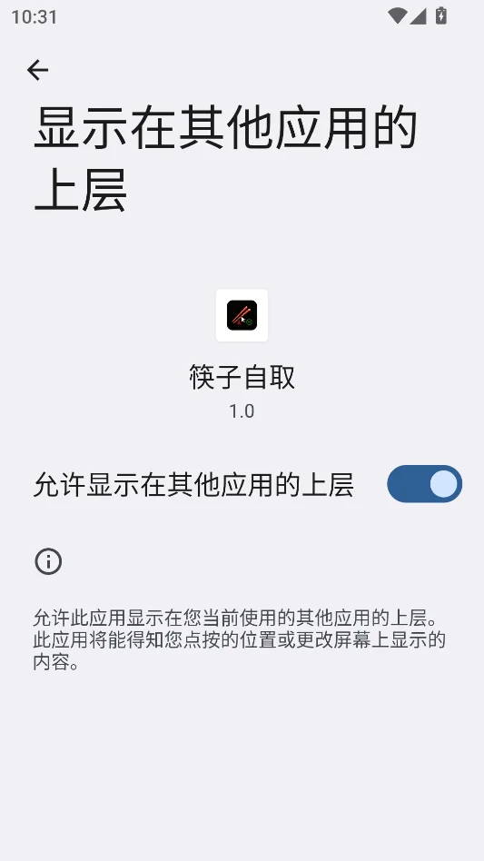 筷子自取运行截图