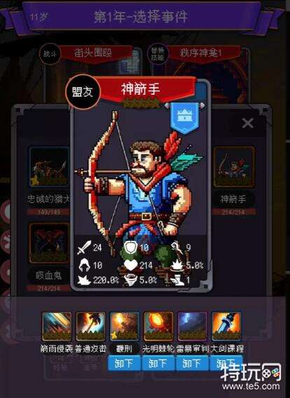 超能神箭手 技能搭配 装备选择 心得