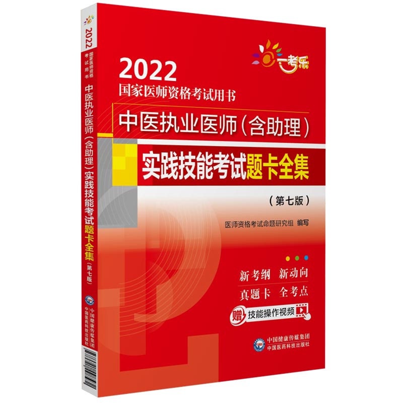 ��ҽִҵ����ҽʦ�ʸ��Ա���11.0 �½���ϰ ����ѧ ���