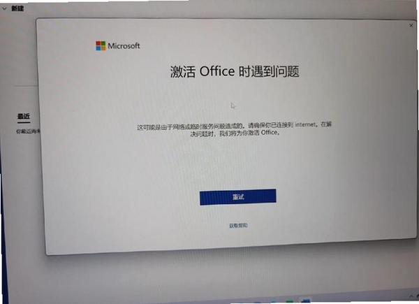 灰色按钮任我点 激活失败 解决方法