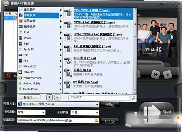 狸窝PPT转换器运行截图