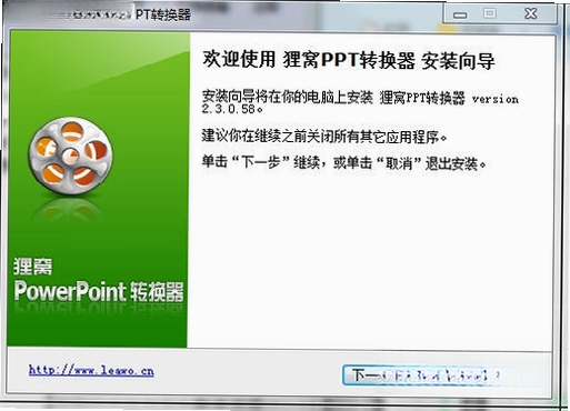 狸窝PPT转换器运行截图