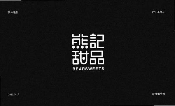 玩哈哈字体下载管理器运行截图