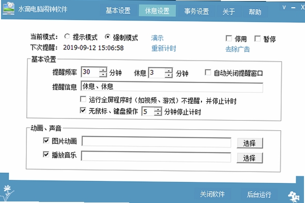 水滴电脑闹钟运行截图