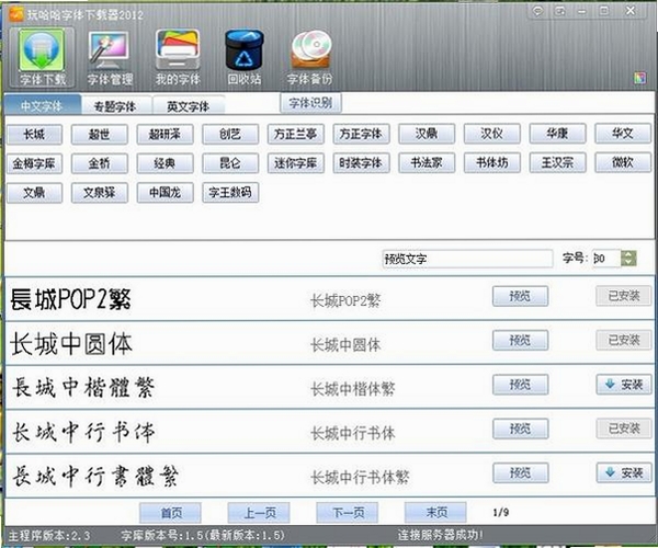玩哈哈字体下载管理器安装教程