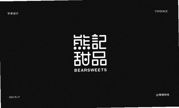 玩哈哈字体下载管理器运行截图