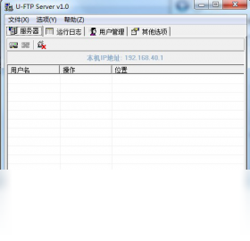 U-ftpServer 下载安装教程配图
