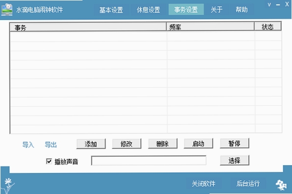 水滴电脑闹钟运行截图
