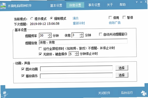 水滴电脑闹钟运行截图