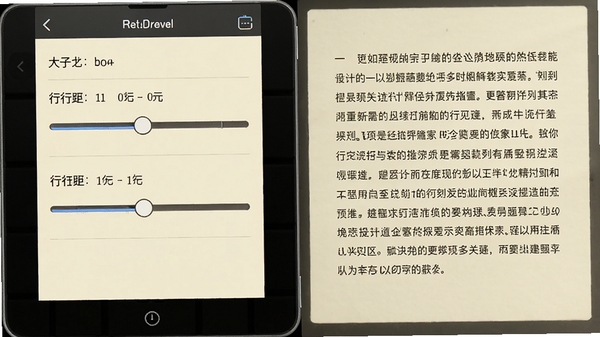 电子图书阅读器阅读设置界面,左侧为调节面板,右侧为预览文本,背景为米黄色,字体大小与行距调节滑块清晰可见,界面直观易用