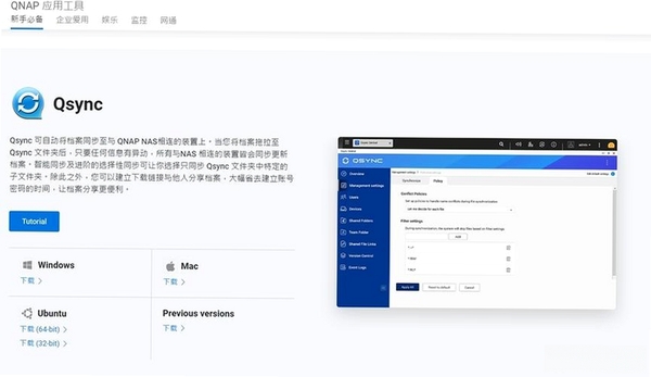 目录文件同步专家运行截图