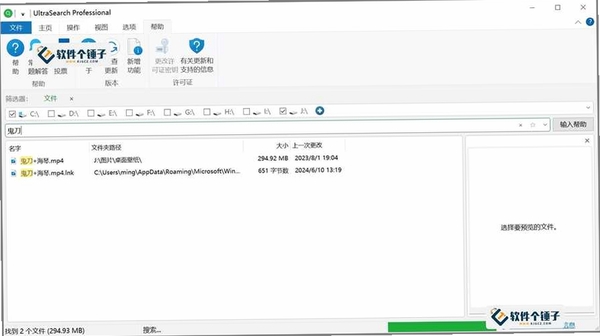 目录文件同步专家运行截图