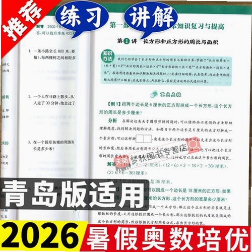 百分作业奥数强化训练 电脑版 使用教程