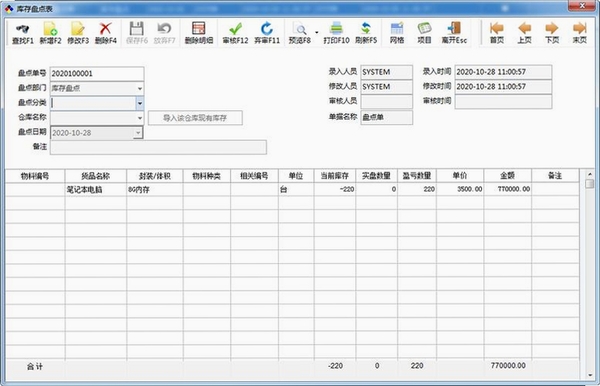 石子进销存系统运行截图
