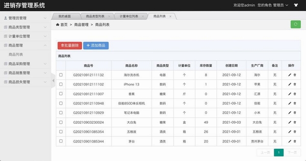 石子进销存系统运行截图