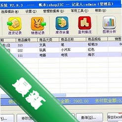 石子进销存系统v3.0.2.0电脑版