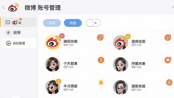 看侃微博多账号管理界面,显示多个微博账号头像和昵称,有切换按钮和消息提醒数字角标,界面清晰,方便用户快速管理不同账号