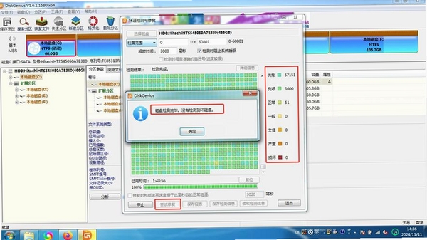硬盘坏道修复工具运行截图