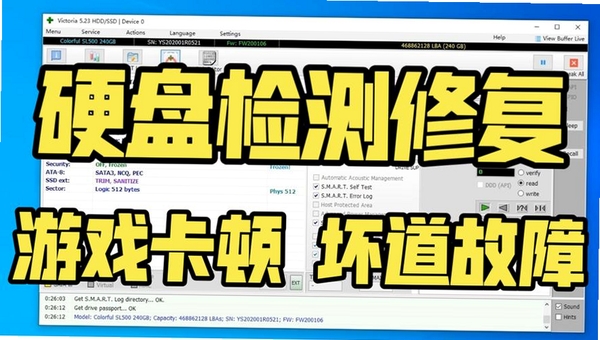 硬盘坏道修复工具运行截图