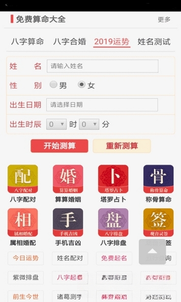 神机妙算运行截图