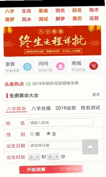 神机妙算运行截图