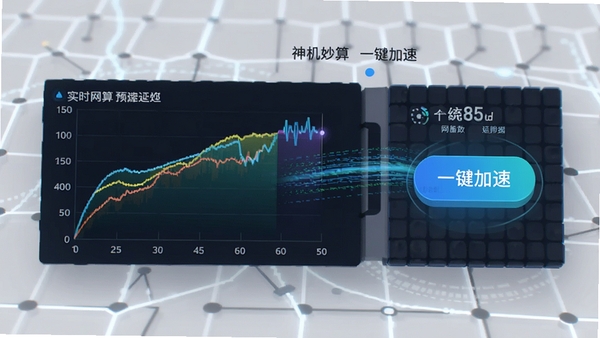 神机妙算网络加速功能预览图,展示实时网速曲线、网络延迟数据、以及一键加速按钮,背景为浅灰色科技网格,突出数据传输的动态效果