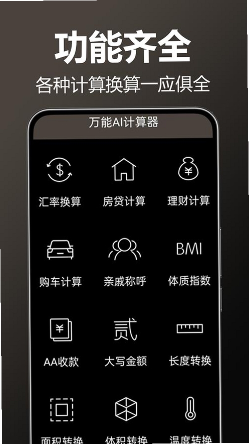 神机妙算运行截图