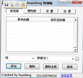 移花接木运行截图