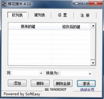 移花接木运行截图