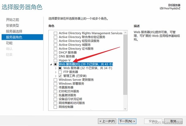 窗口管理器安装教程 步骤截图
