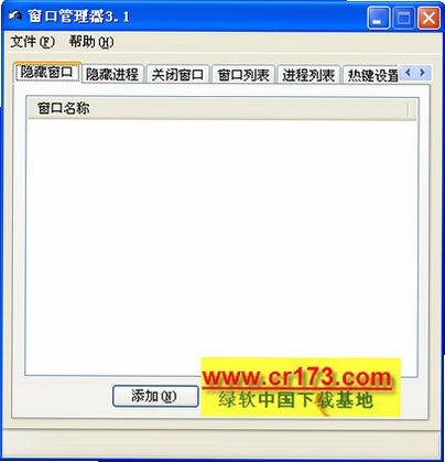 窗口管理器运行截图