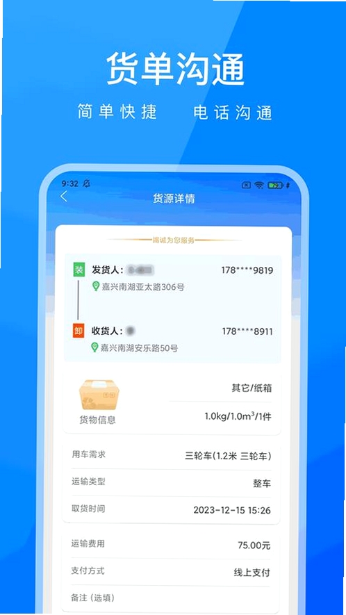立客快递专家运行截图