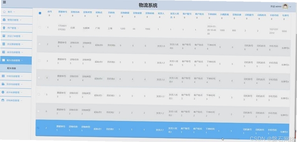 立客快递专家运行截图