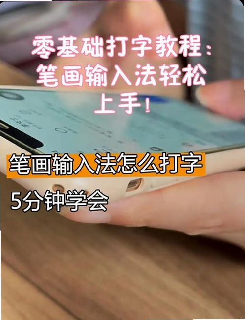笔画笔顺跃进汉语输入法运行截图