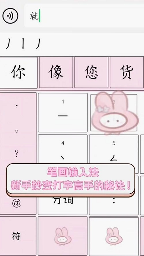 笔画笔顺跃进汉语输入法运行截图
