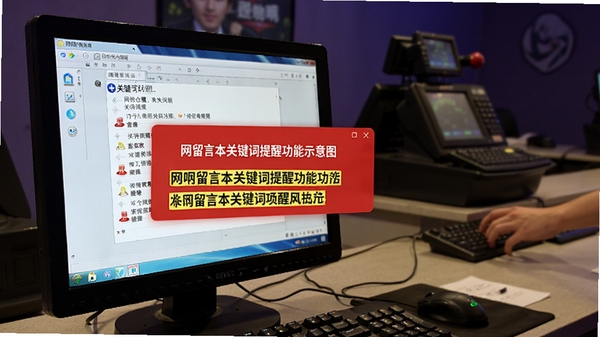 网吧留言本关键词提醒功能示意图,电脑屏幕弹出红色提醒窗口,包含关键词高亮显示,背景为网吧收银台